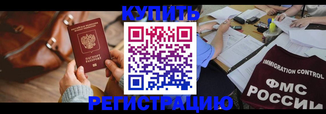прописка для работы в Великом Новгороде