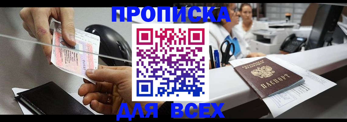 прописка регистрация в Великом Новгороде